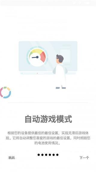 游戏调谐器