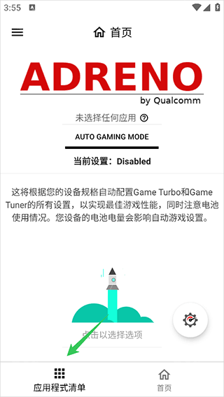游戏调谐器