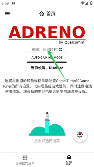 游戏调谐器