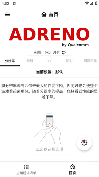 游戏调谐器
