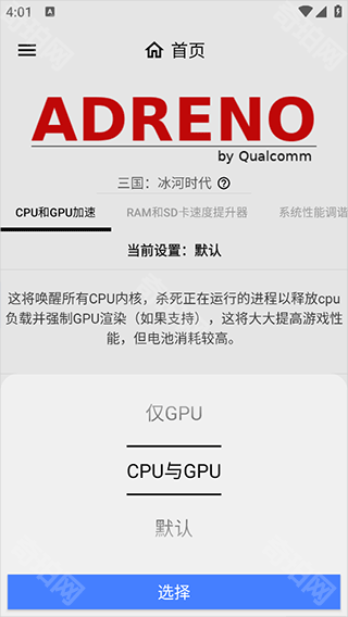 游戏调谐器