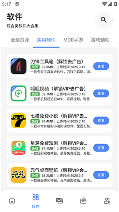最先软件库企鹅图标