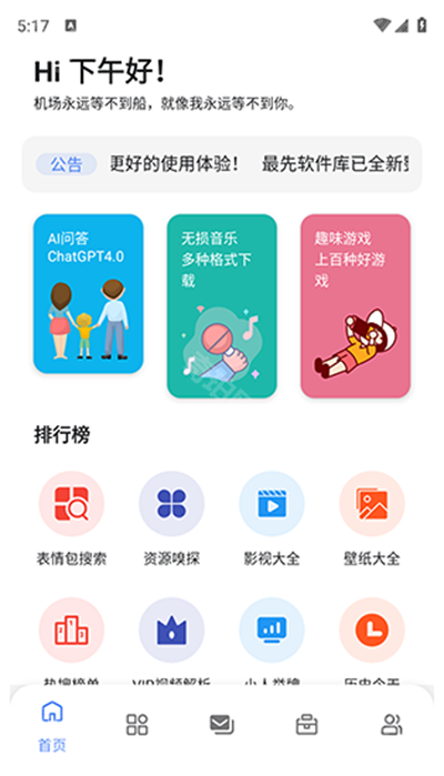 最先软件库企鹅图标