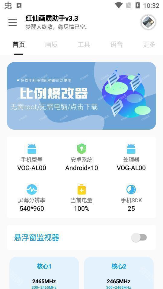 红仙画质助手9.0版本
