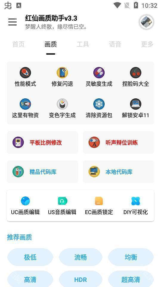 红仙画质助手9.0版本