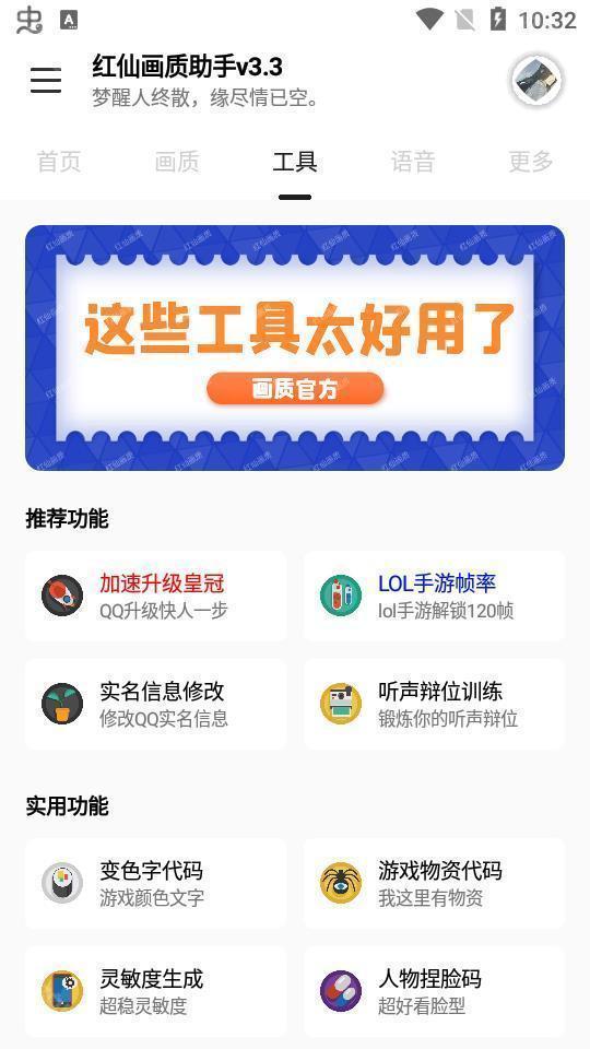 红仙画质助手9.0版本