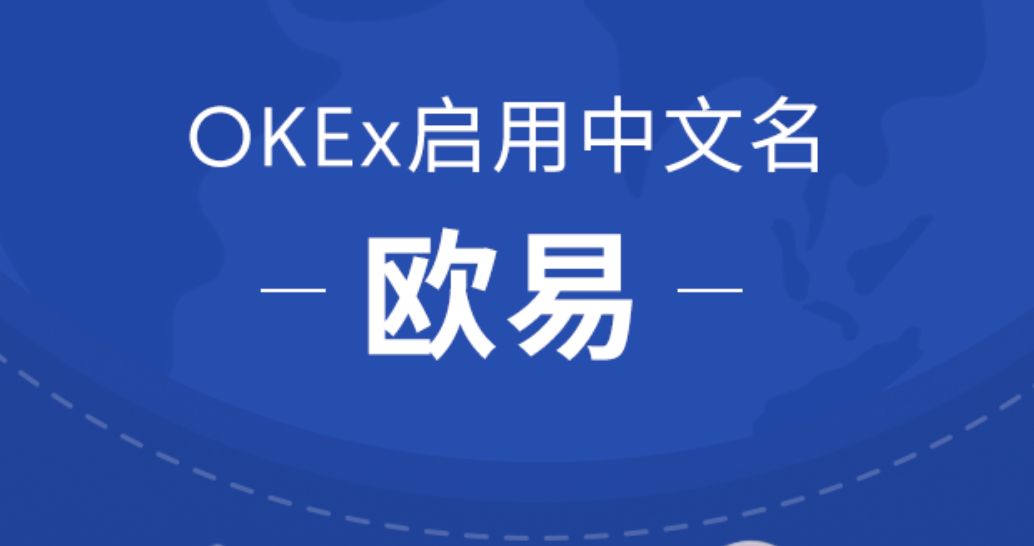 易欧交易所