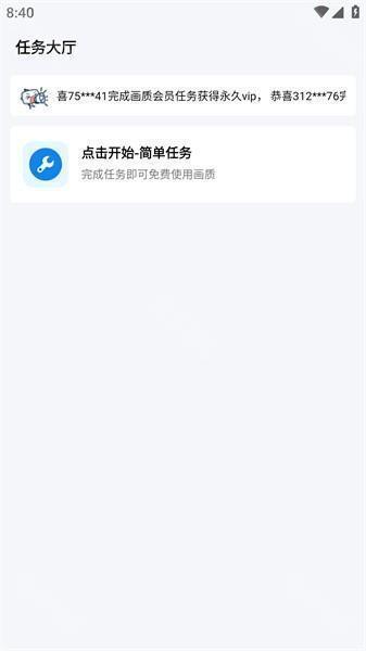 小智画质助手苹果版