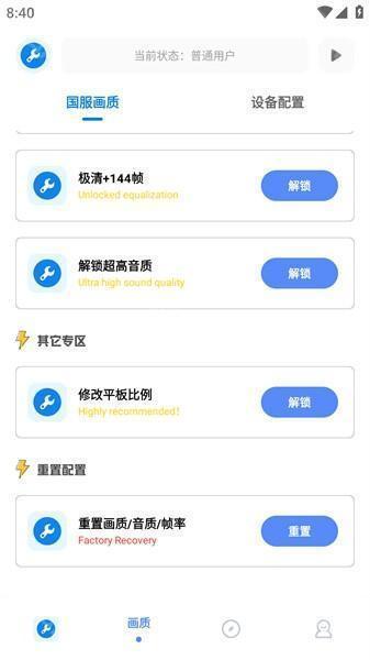 小智画质助手苹果版