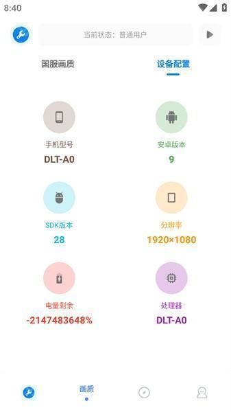 小智画质助手苹果版