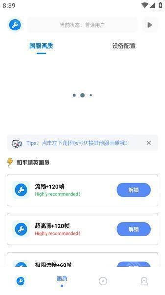 小智画质助手苹果版