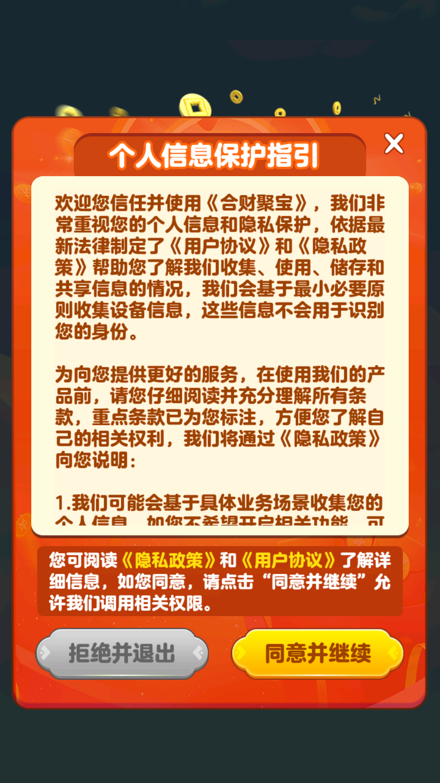 合财聚宝红包版