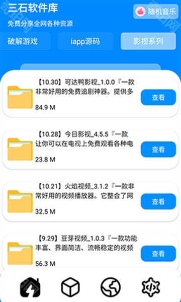 三石软件库最新版