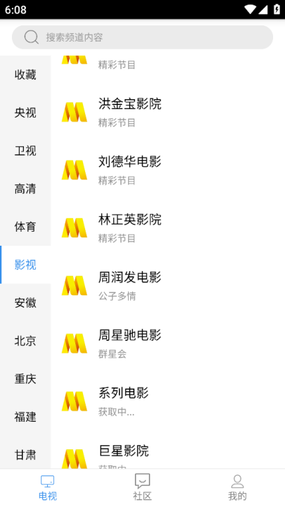 看个球电视