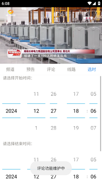 看个球电视