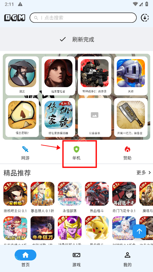 折相思游戏盒子最新版