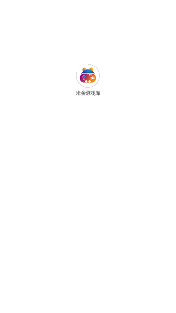 米金游戏库