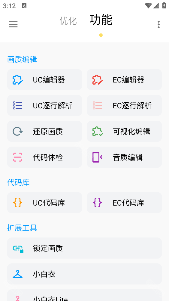 lumnytool画质助手安卓版