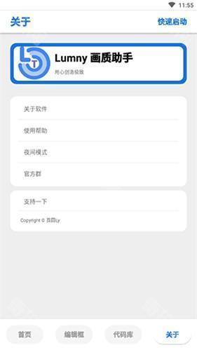 lumnytool画质助手安卓版