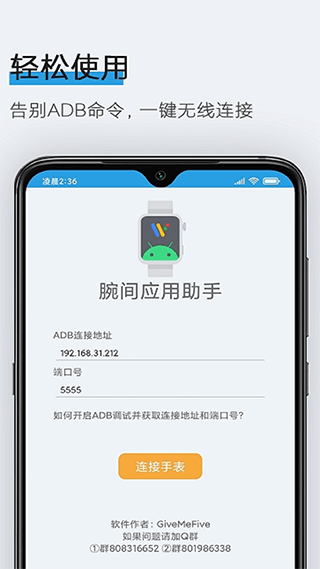 腕间应用助手最新版