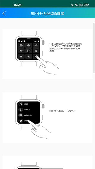 腕间应用助手最新版