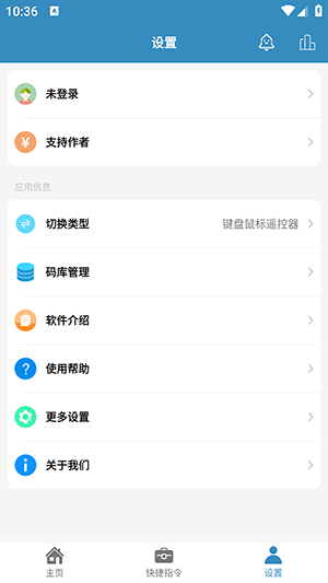 蓝牙遥控器