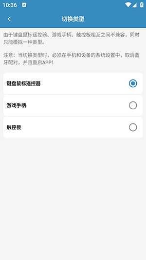 蓝牙遥控器
