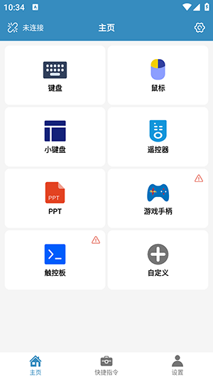 蓝牙遥控器手机版