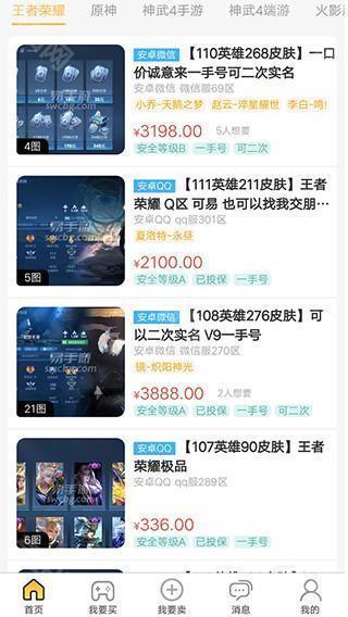 易手游游戏交易平台
