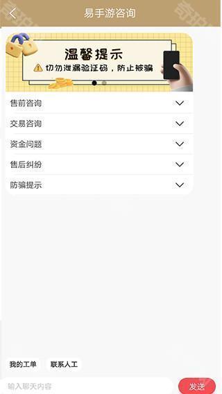 易手游游戏交易平台