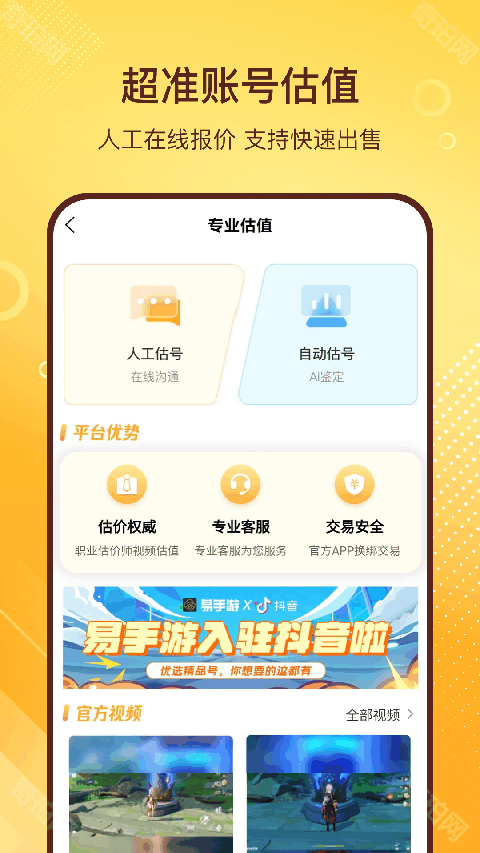 易手游游戏交易平台