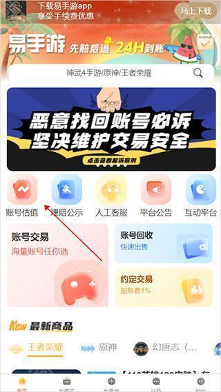 易手游游戏交易平台