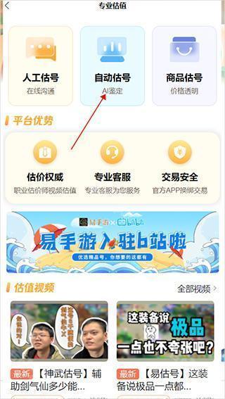 易手游游戏交易平台