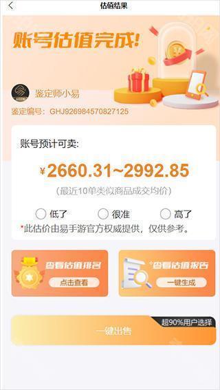 易手游游戏交易平台
