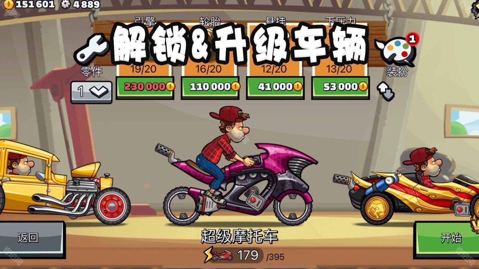 登山赛车2晴空菜单