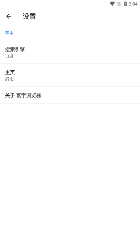 寰宇浏览器2025最新版