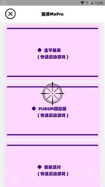 三角洲画质助手120帧