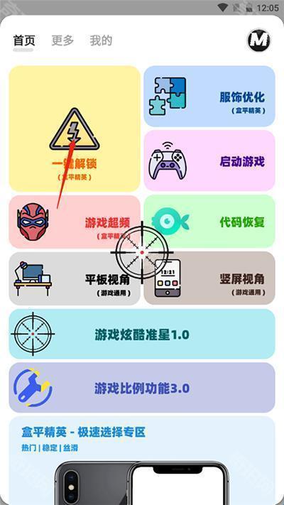 三角洲画质助手120帧