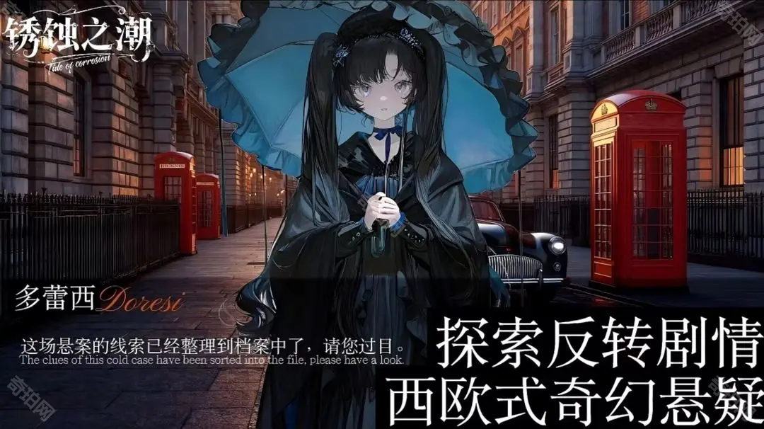 锈蚀之潮