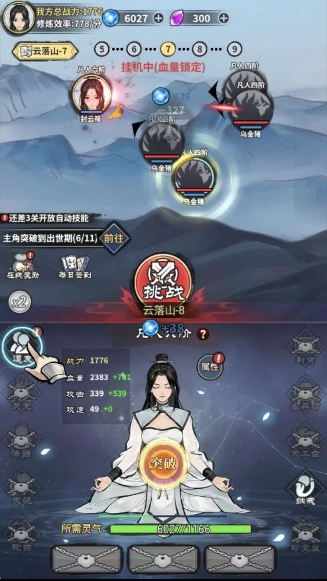 单机修真模拟器