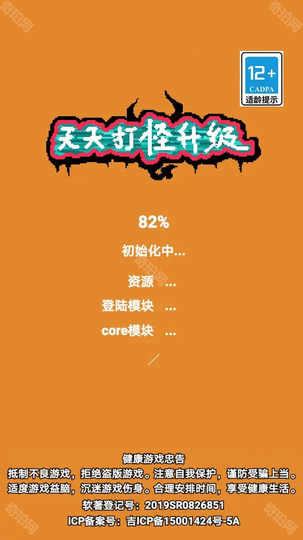天天打怪升级