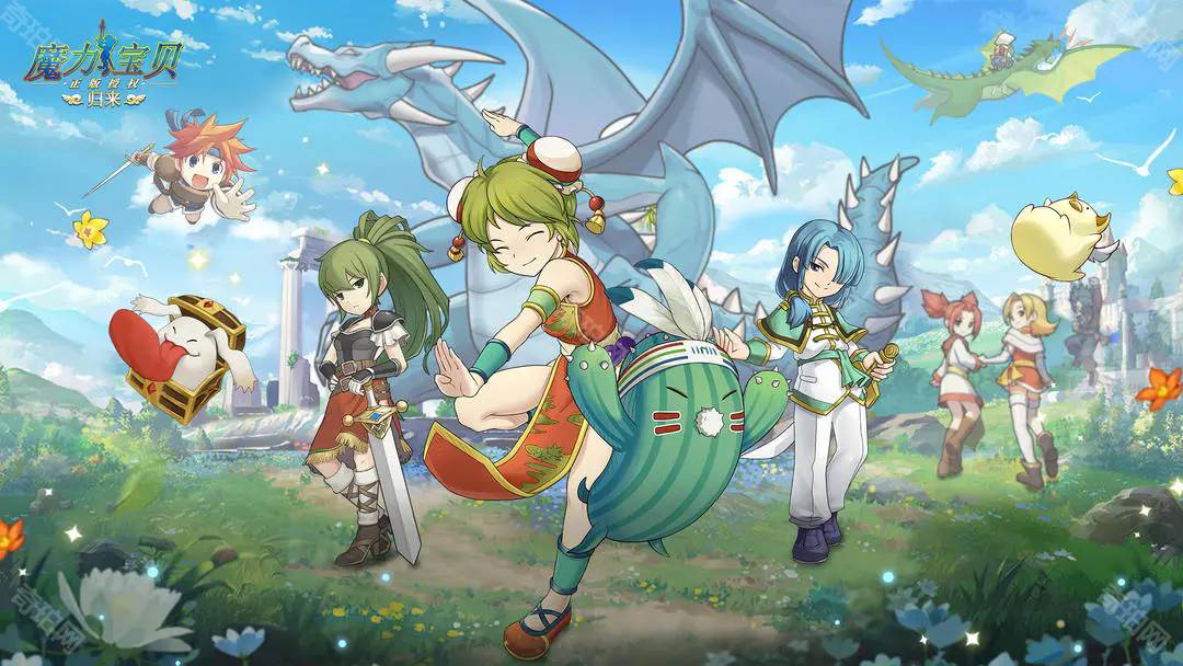 魔力宝贝归来