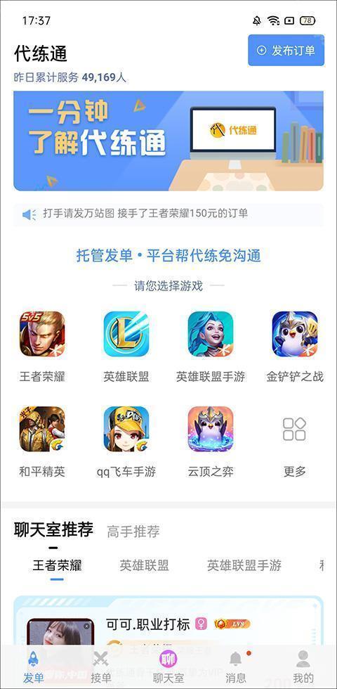代练通苹果版