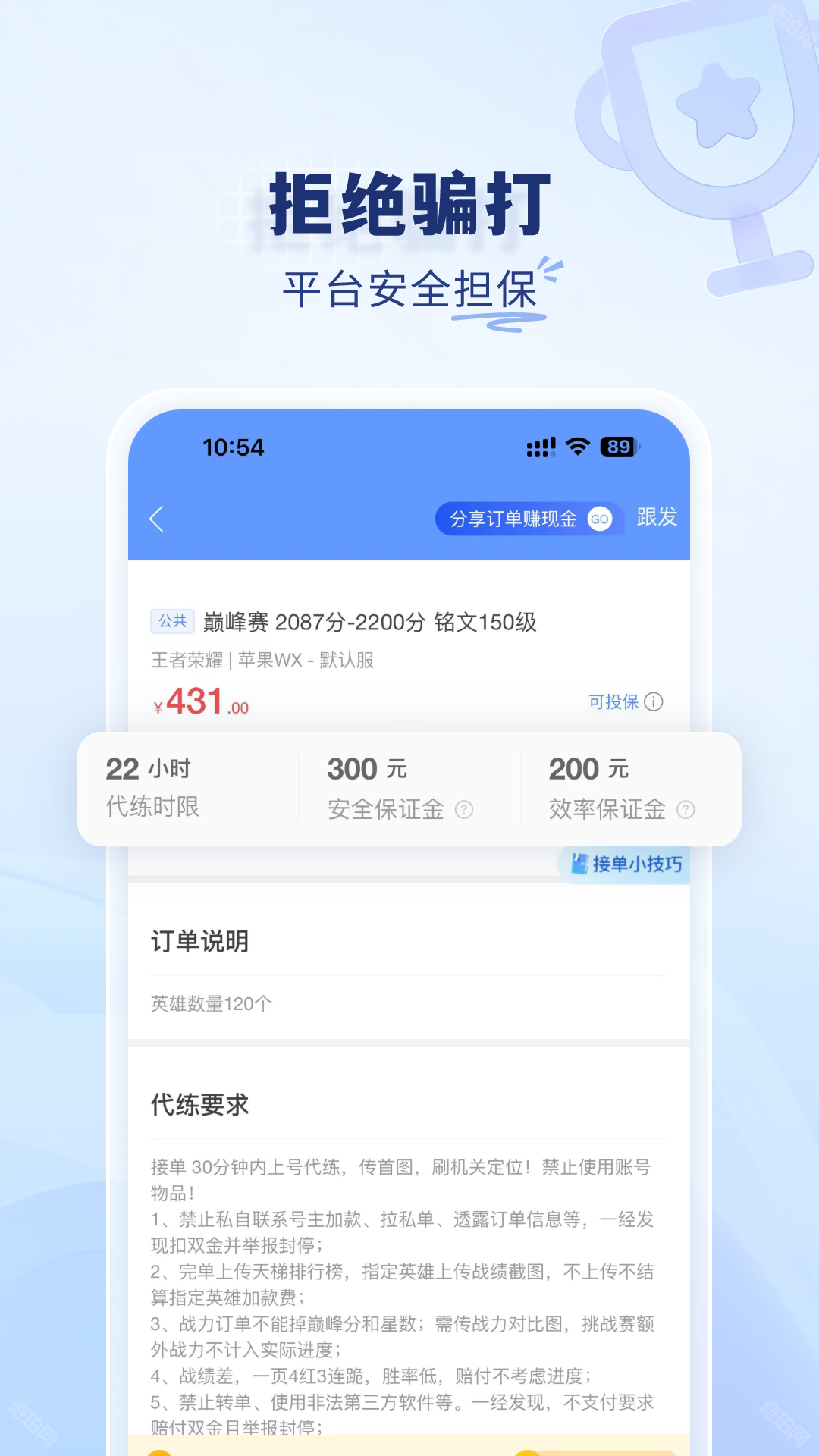代练通苹果版