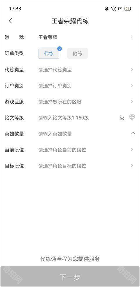 代练通苹果版