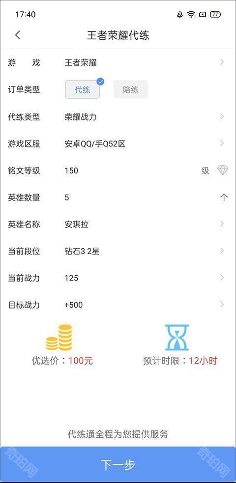 代练通苹果版