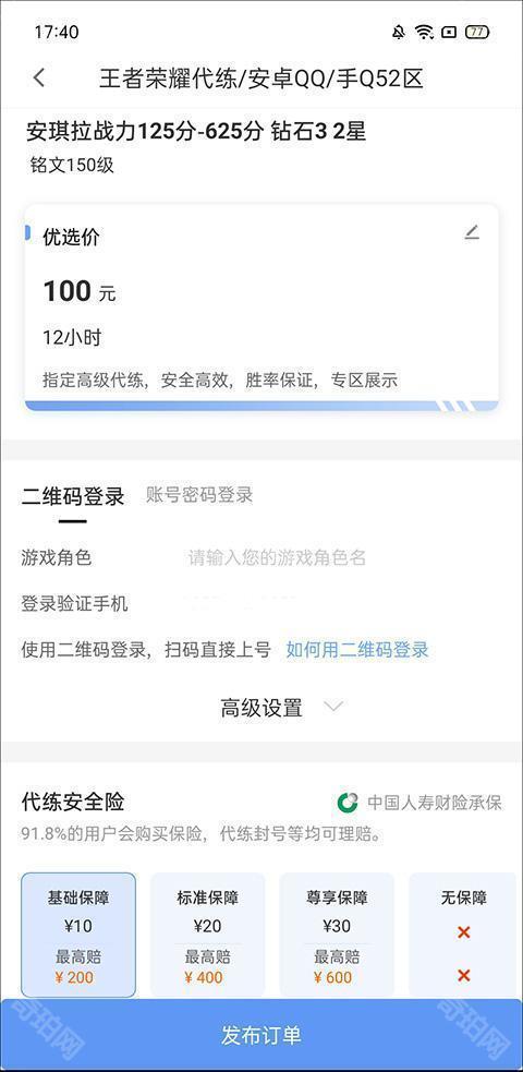 代练通苹果版