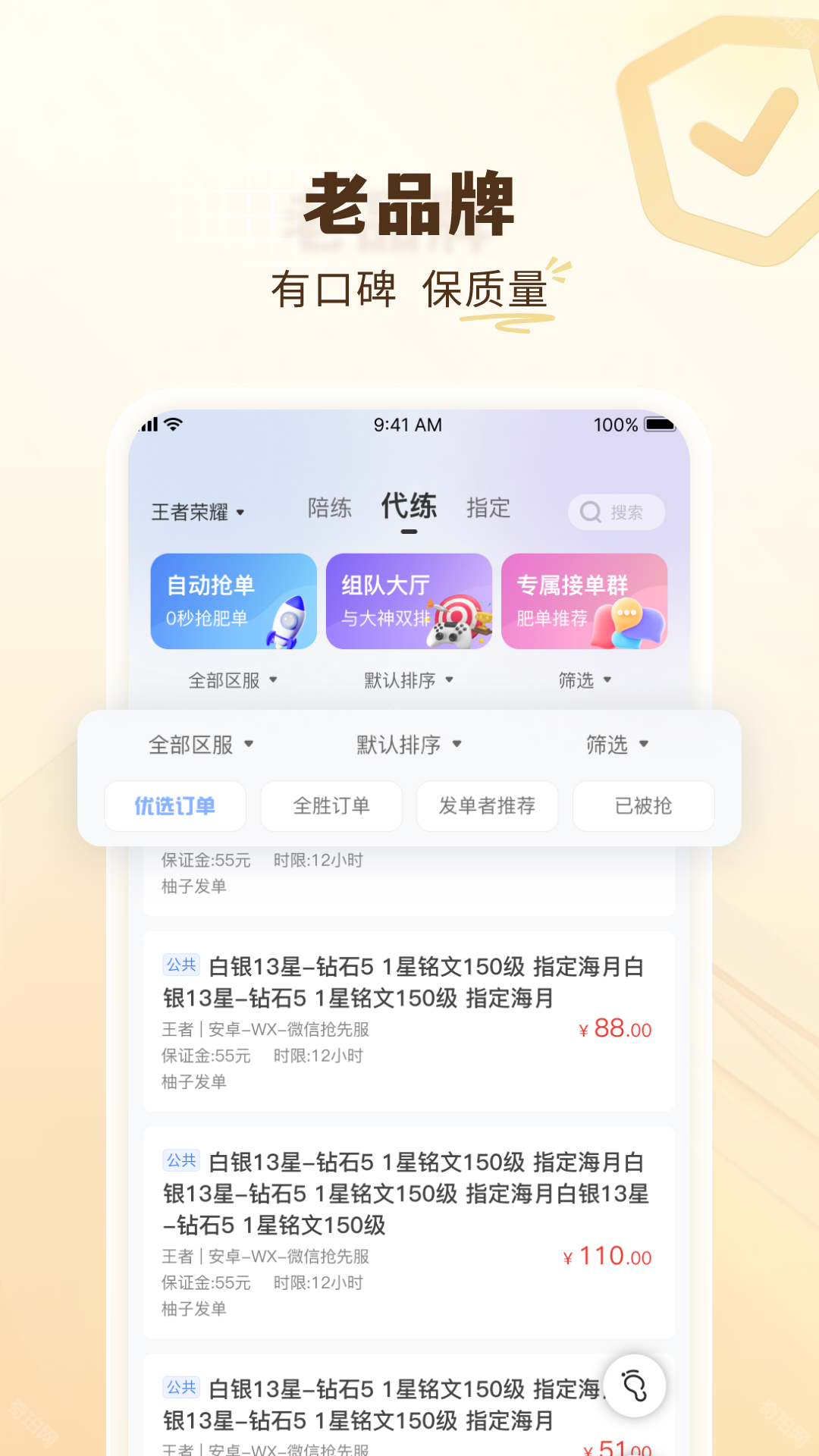 代练通苹果版