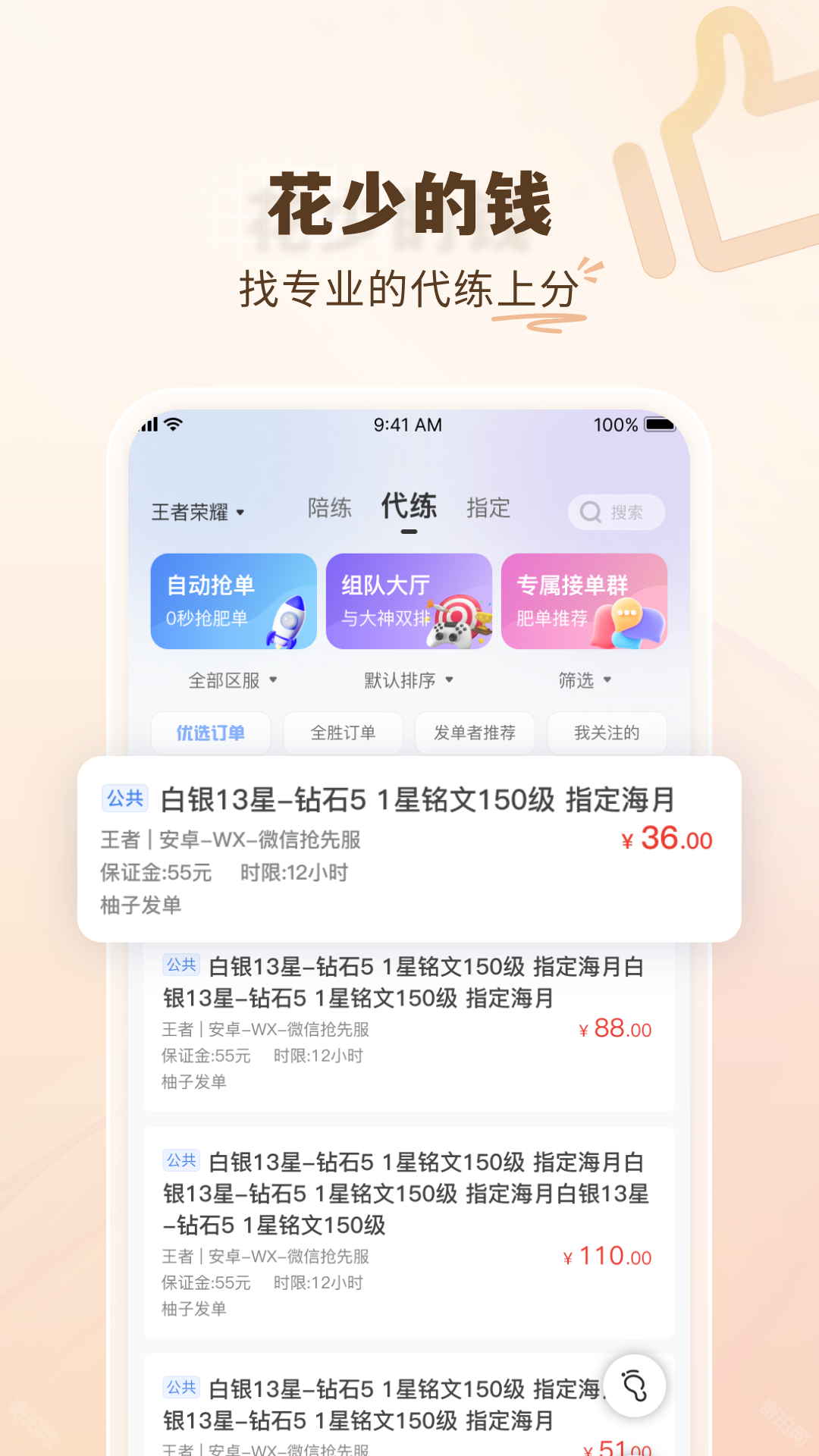 代练通苹果版
