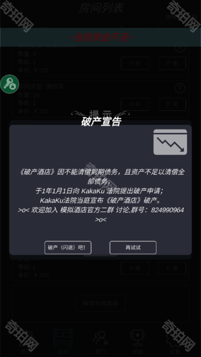 模拟经营:我的酒店